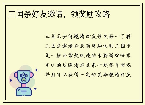 三国杀好友邀请，领奖励攻略