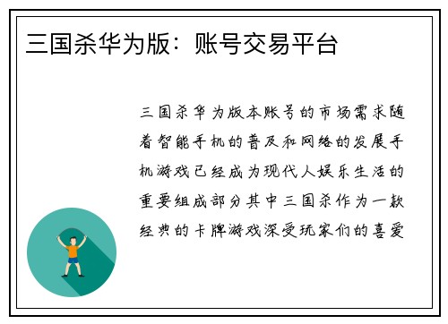 三国杀华为版：账号交易平台