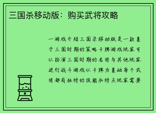 三国杀移动版：购买武将攻略