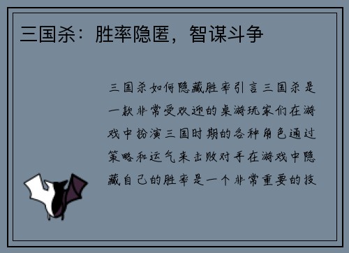 三国杀：胜率隐匿，智谋斗争
