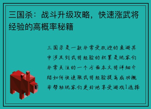 三国杀：战斗升级攻略，快速涨武将经验的高概率秘籍