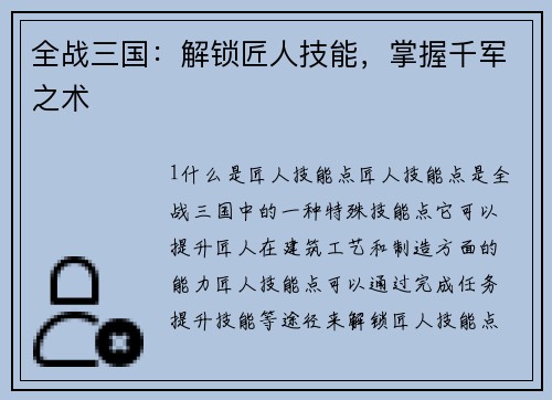 全战三国：解锁匠人技能，掌握千军之术